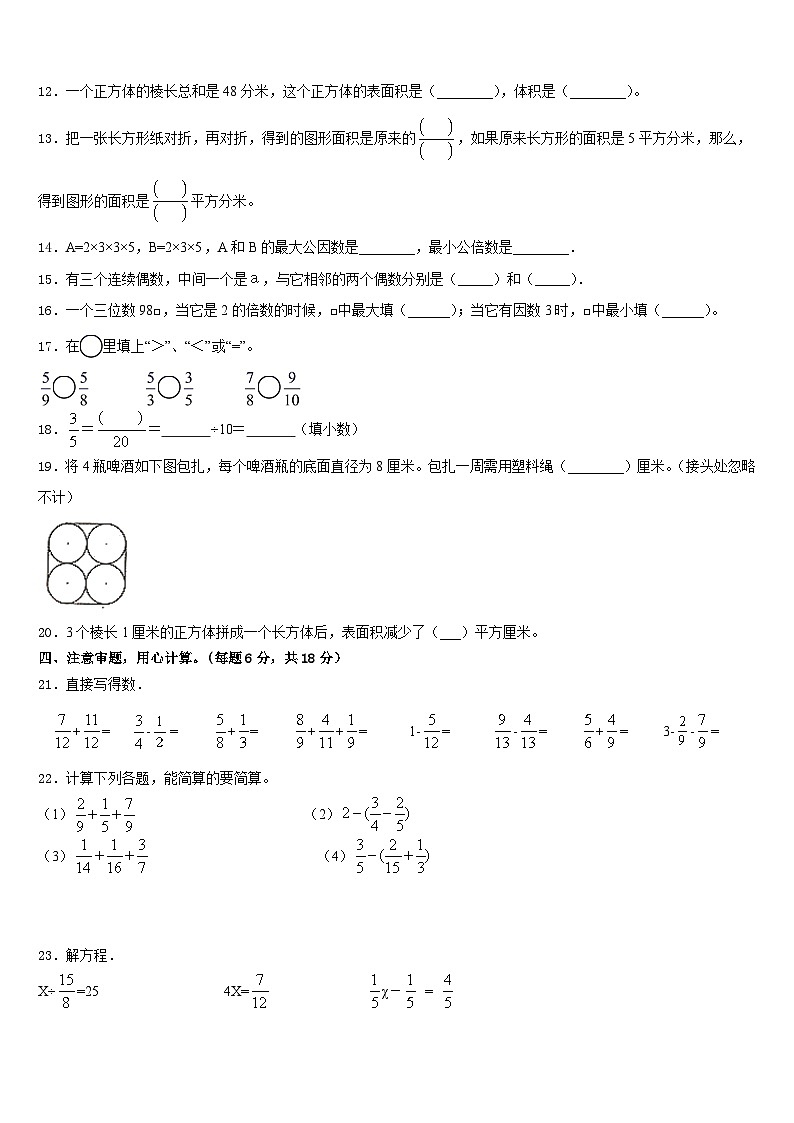 广东省茂名市电白区2022-2023学年数学五年级第二学期期末达标测试试题含答案第2页