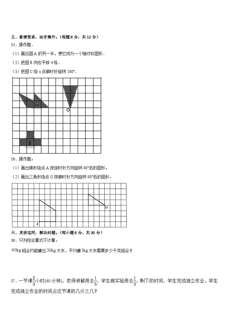 广东省茂名市电白区2022-2023学年数学五年级第二学期期末达标测试试题含答案第3页