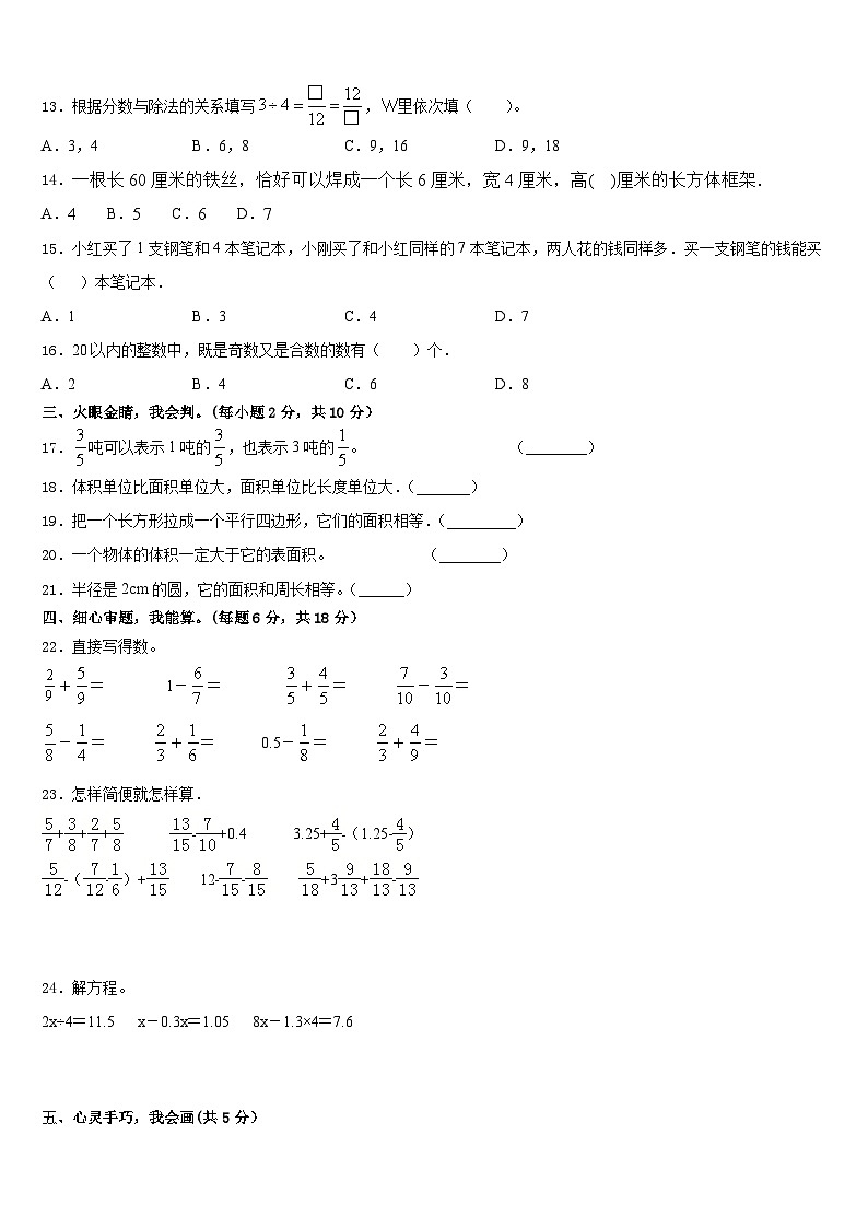 广东省湛江市坡头区2022-2023学年数学五下期末统考模拟试题含答案第2页