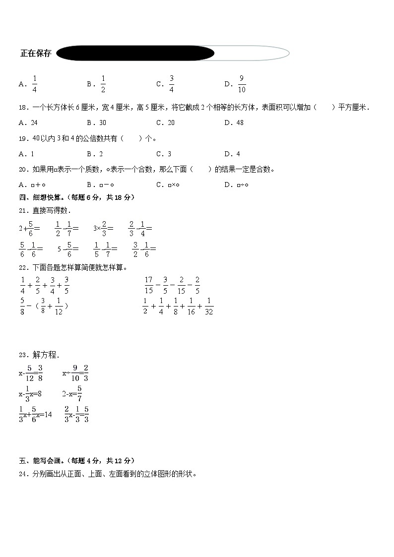 广西壮族北海市铁山港区2022-2023学年数学五下期末检测模拟试题含答案第2页