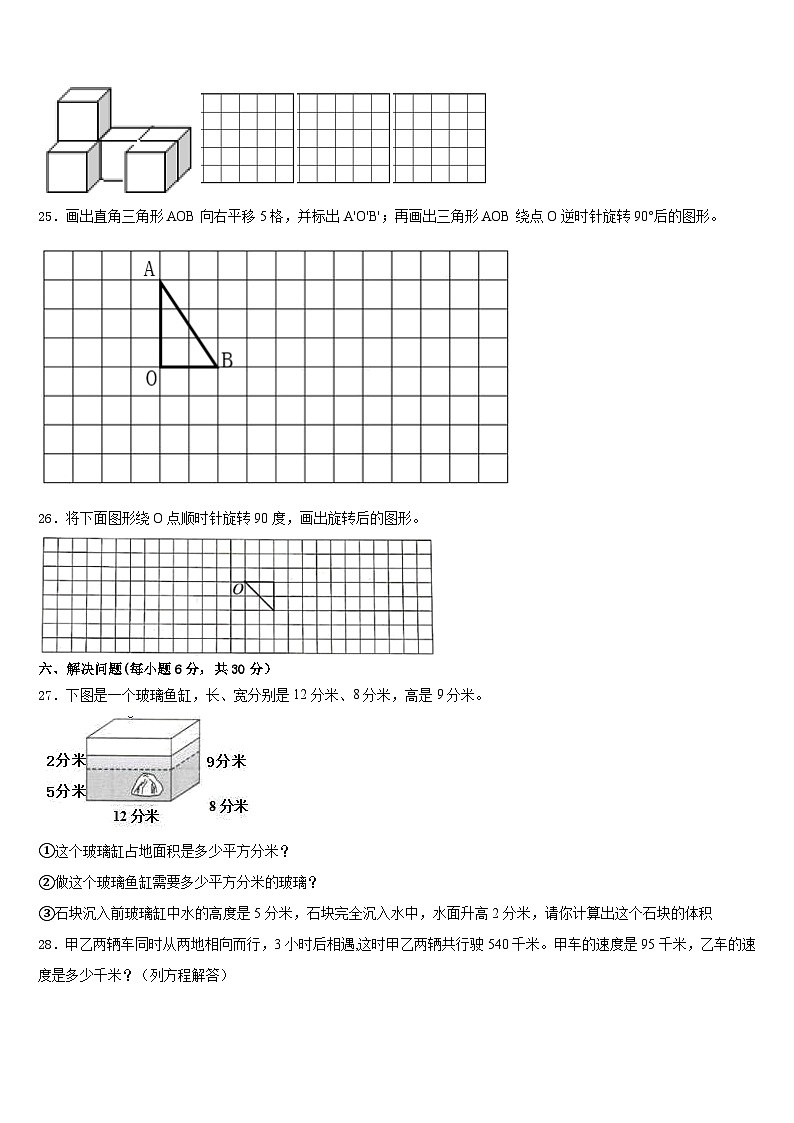 广西壮族北海市铁山港区2022-2023学年数学五下期末检测模拟试题含答案第3页