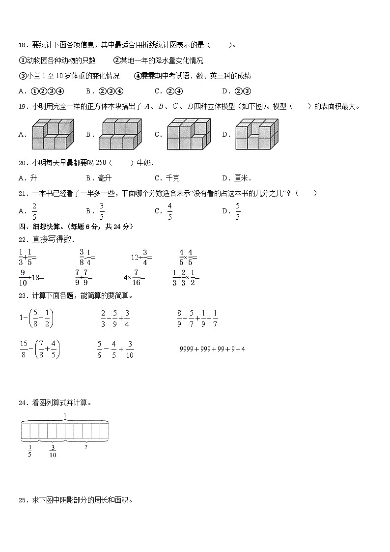 广西南宁市横县2022-2023学年数学五年级第二学期期末监测模拟试题含答案第2页