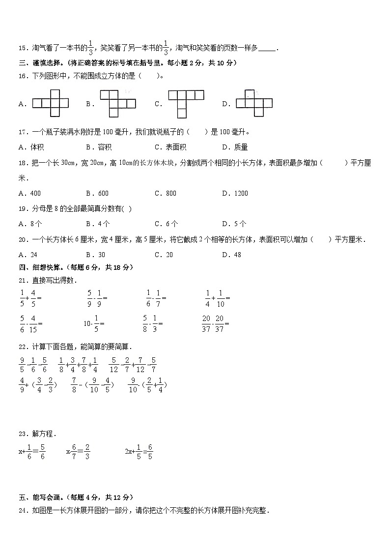 广西壮族柳州市鱼峰区2022-2023学年五年级数学第二学期期末综合测试试题含答案第2页