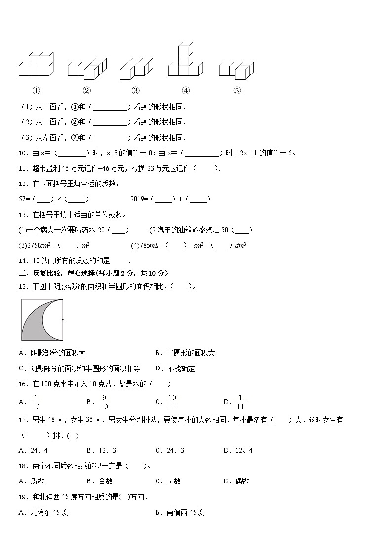 广西壮族南宁市邕宁区蒲庙镇2022-2023学年数学五年级第二学期期末统考模拟试题含答案02