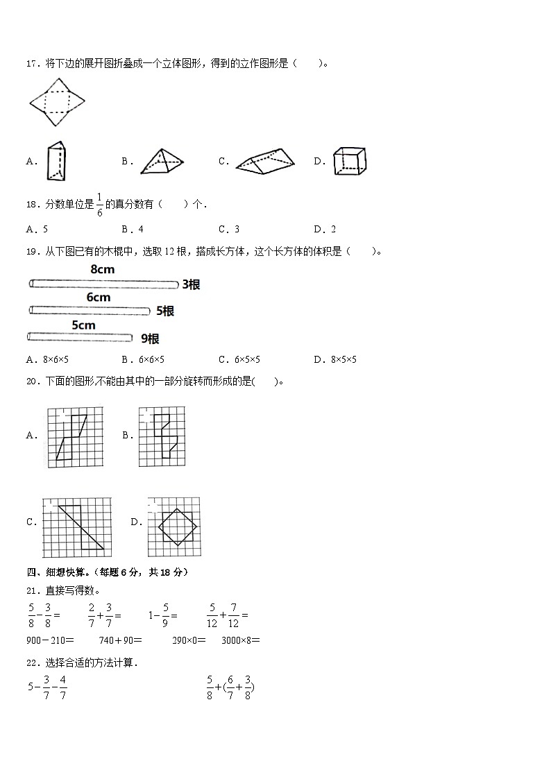 廣西壯族欽州市浦北縣2022-2023學(xué)年數(shù)學(xué)五下期末達(dá)標(biāo)檢測模擬試題含答案第2頁