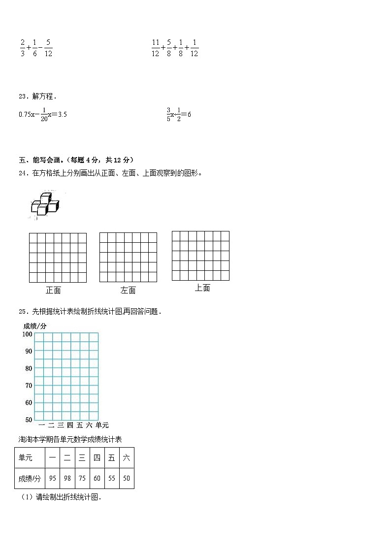 廣西壯族欽州市浦北縣2022-2023學(xué)年數(shù)學(xué)五下期末達(dá)標(biāo)檢測模擬試題含答案第3頁