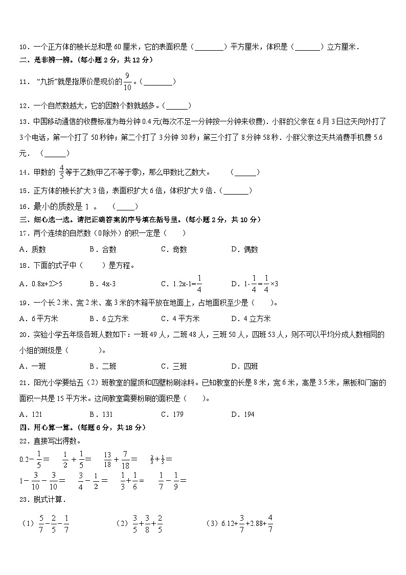 开封市兰考县2022-2023学年五下数学期末质量跟踪监视试题含答案02