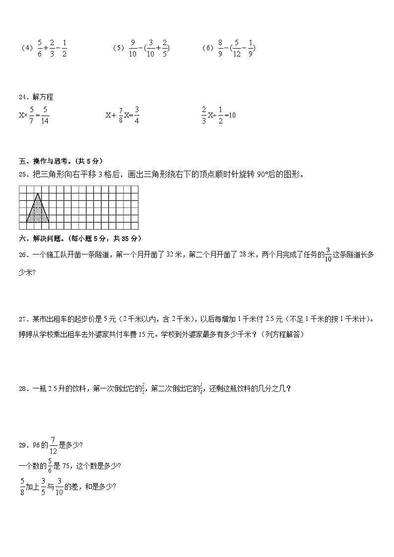 开封市兰考县2022-2023学年五下数学期末质量跟踪监视试题含答案03