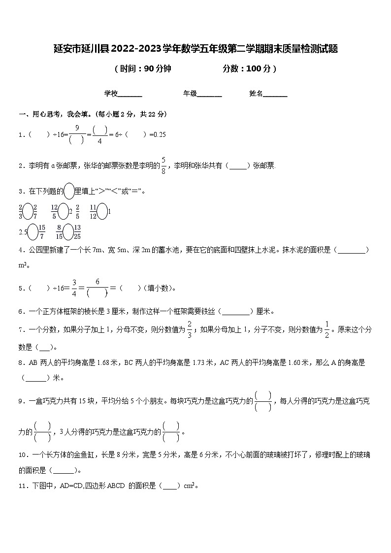 延安市延川县2022-2023学年数学五年级第二学期期末质量检测试题含答案01