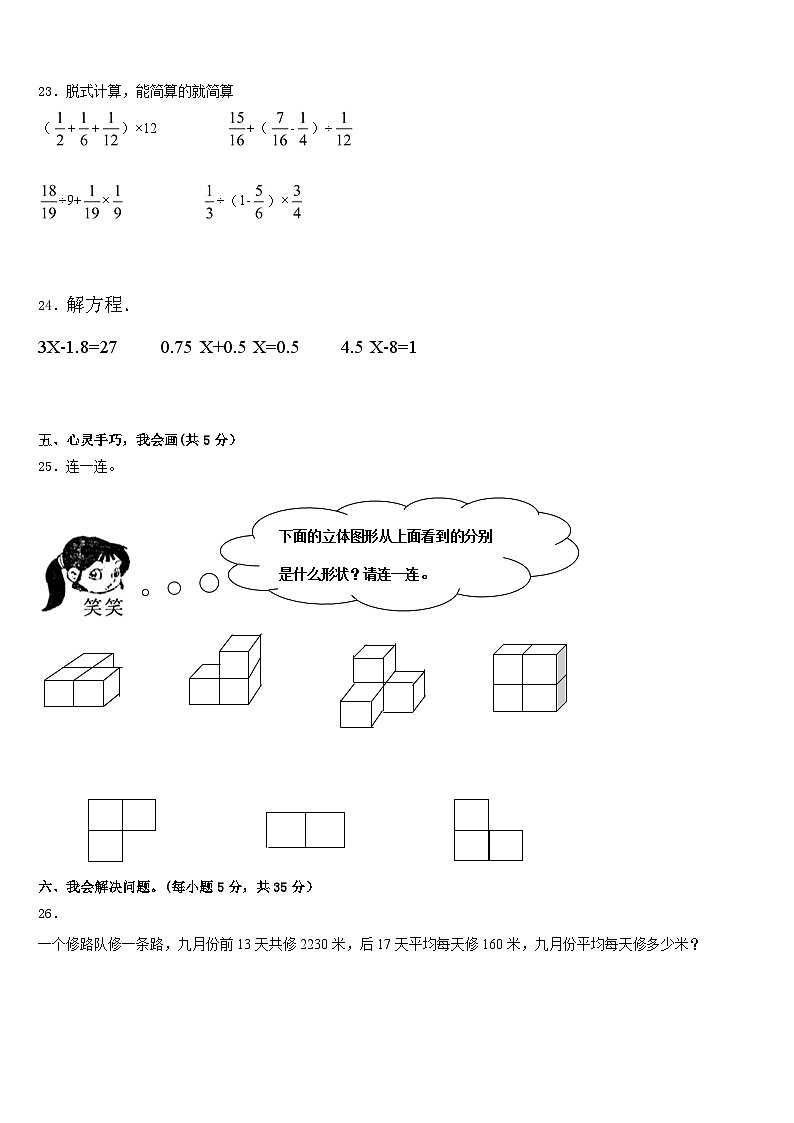 延安市延川县2022-2023学年数学五年级第二学期期末质量检测试题含答案03