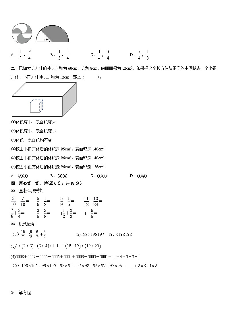 张家口市万全县2022-2023学年五年级数学第二学期期末复习检测模拟试题含答案03