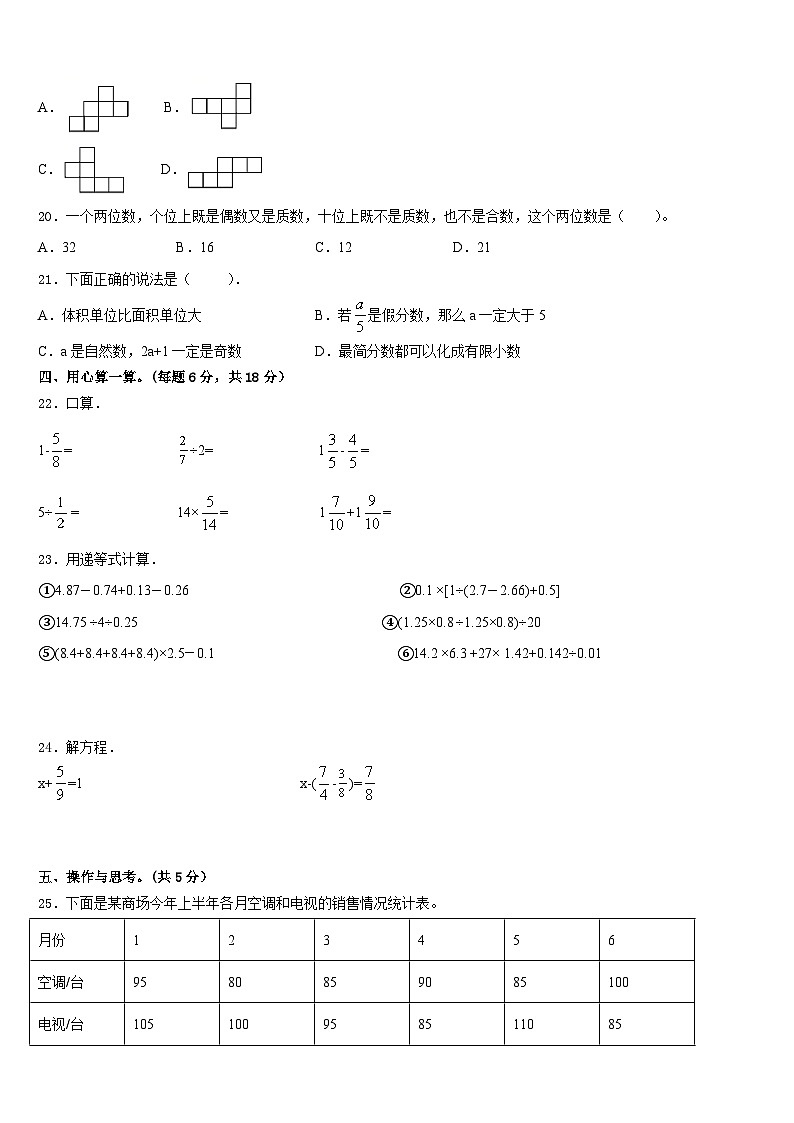 徐州市新沂市2022-2023学年五年级数学第二学期期末经典试题含答案第2页