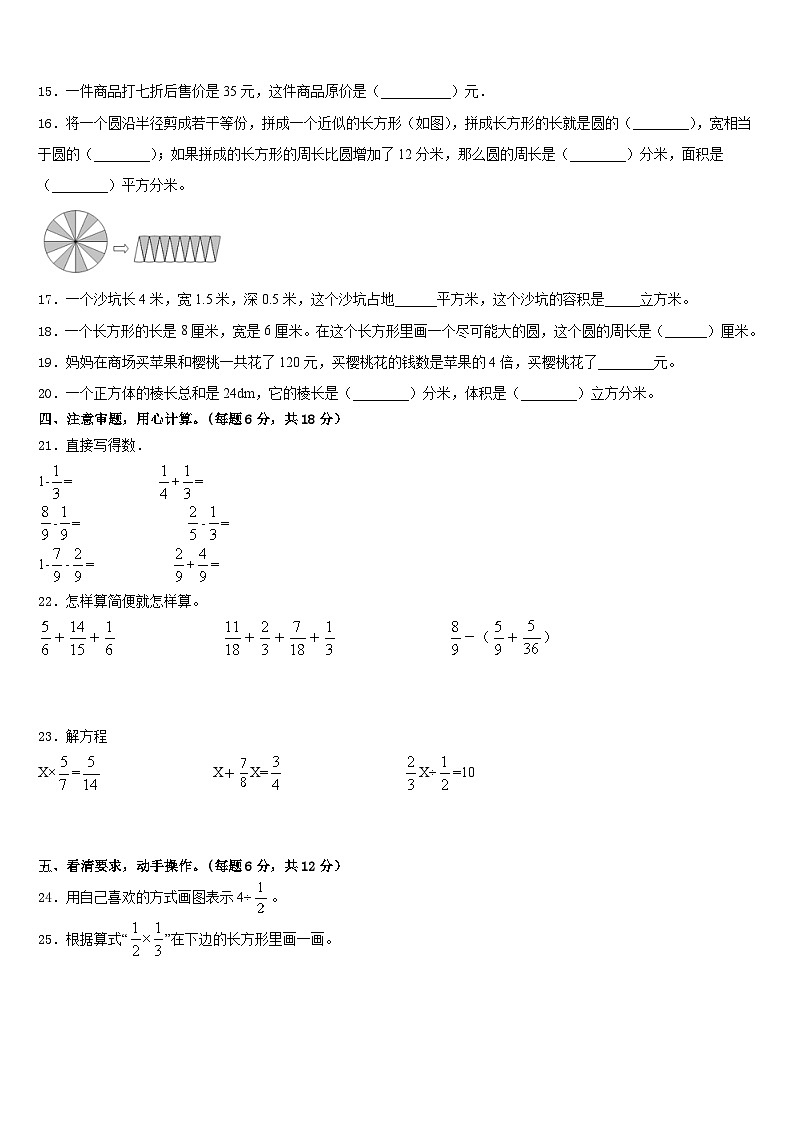 广东省佛山市顺德区伦教小学2022-2023学年五下数学期末学业水平测试模拟试题含答案第2页