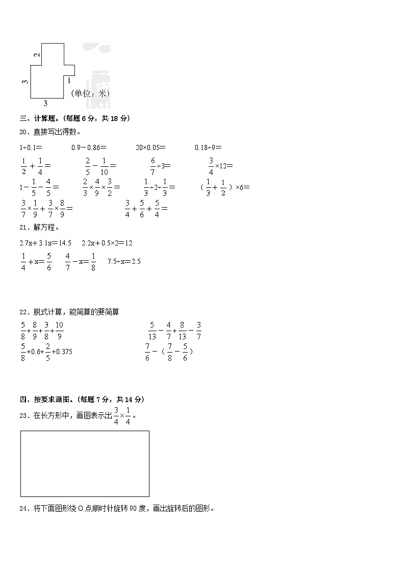 广东省江门市台山市2022-2023学年数学五下期末学业水平测试试题含答案第3页