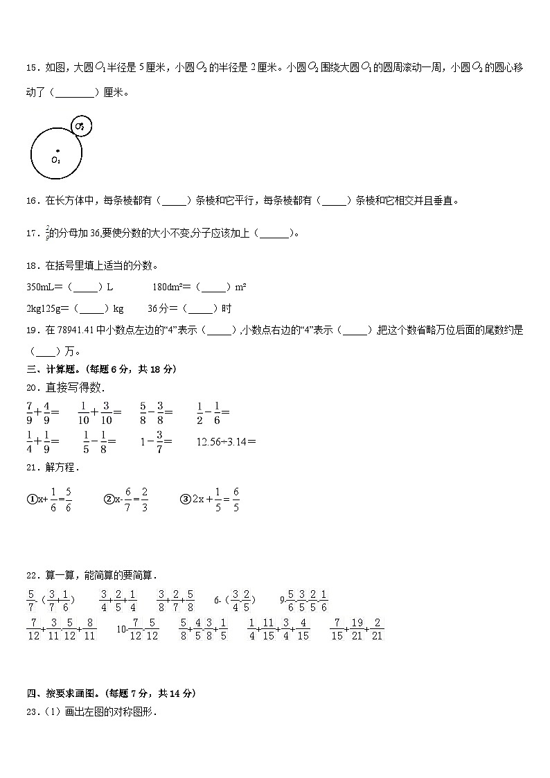 广元市朝天区2022-2023学年数学五下期末学业水平测试试题含答案02