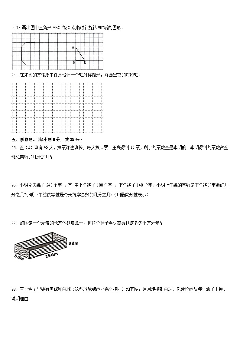 广元市朝天区2022-2023学年数学五下期末学业水平测试试题含答案03