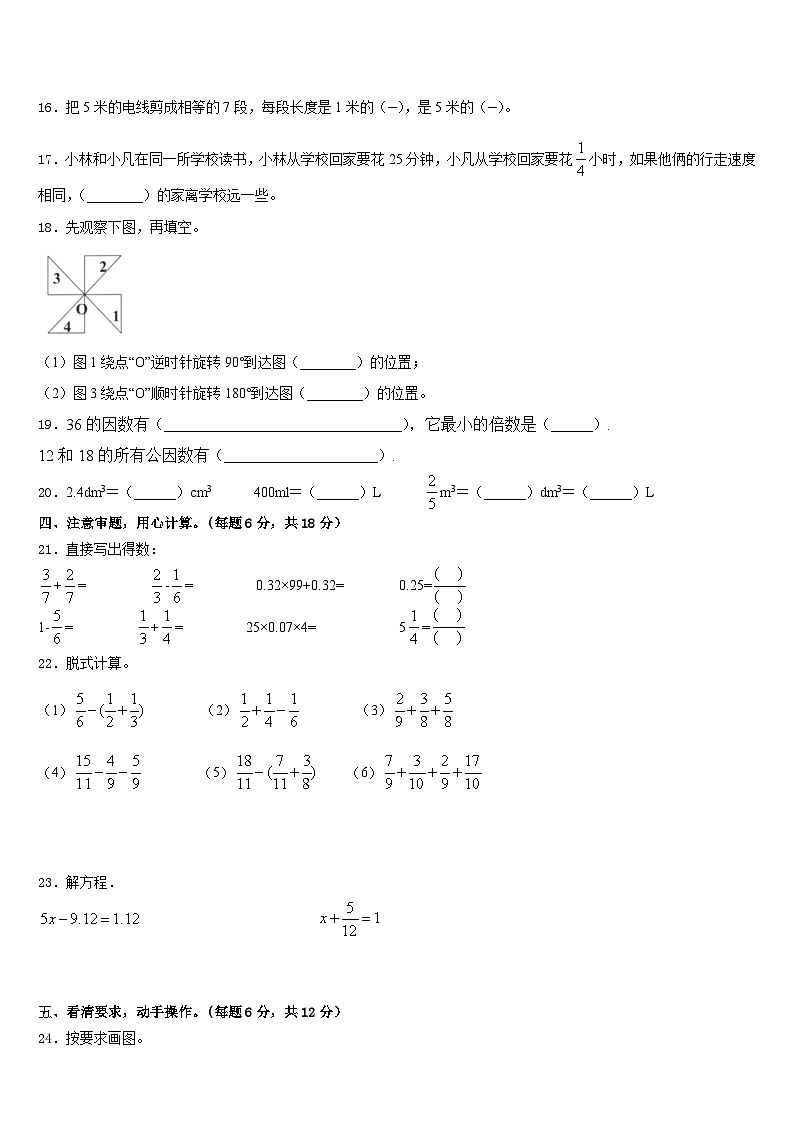 廣西壯族南寧市西鄉(xiāng)塘區(qū)2022-2023學年五年級數(shù)學第二學期期末學業(yè)水平測試試題含答案第2頁