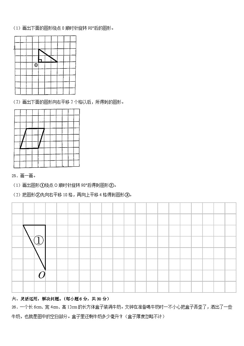 廣西壯族南寧市西鄉(xiāng)塘區(qū)2022-2023學年五年級數(shù)學第二學期期末學業(yè)水平測試試題含答案第3頁