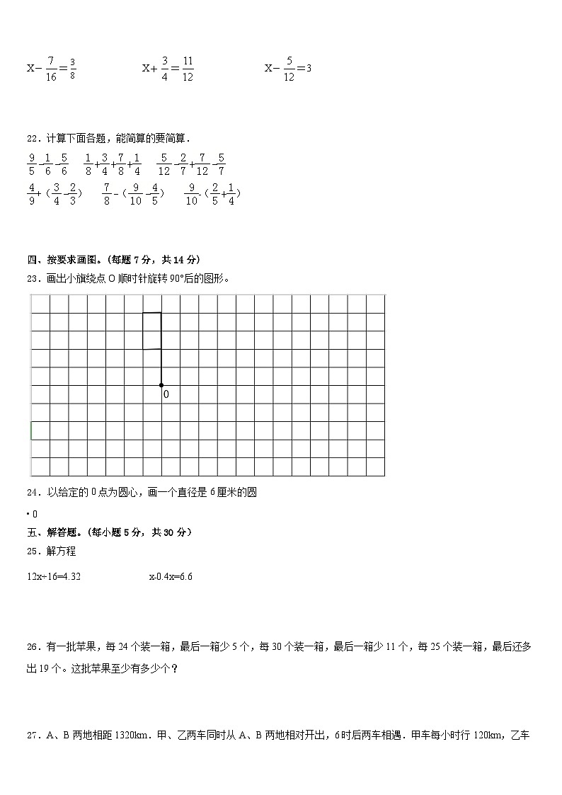 成都市金牛區(qū)2022-2023學(xué)年數(shù)學(xué)五下期末經(jīng)典試題含答案第3頁