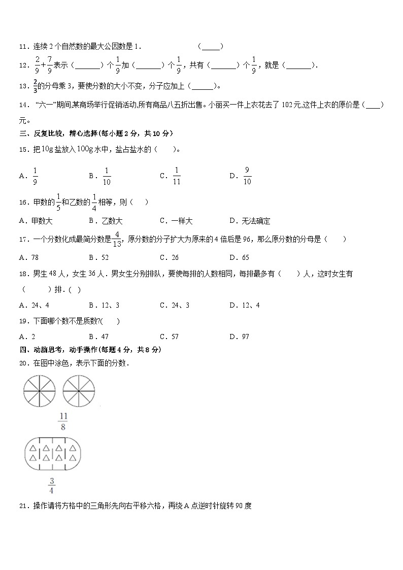 成都市郫都区2022-2023学年数学五下期末经典试题含答案02
