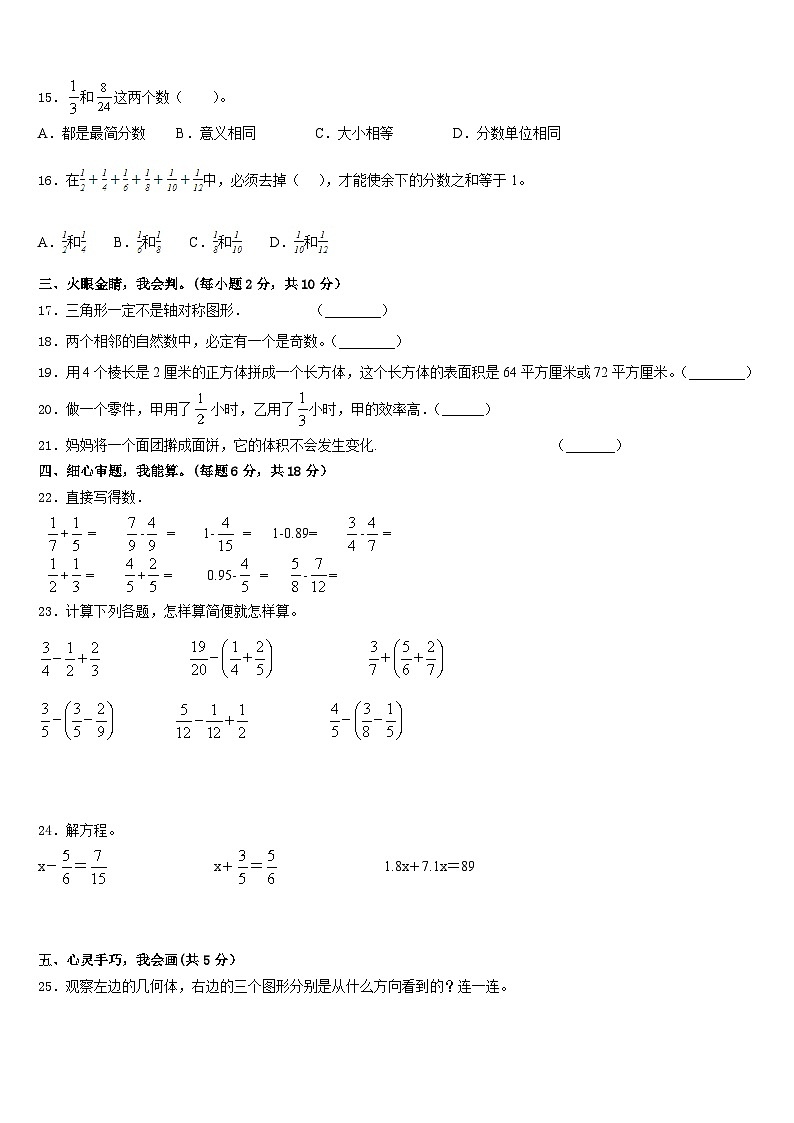 成都市青羊区2022-2023学年五年级数学第二学期期末教学质量检测试题含答案02