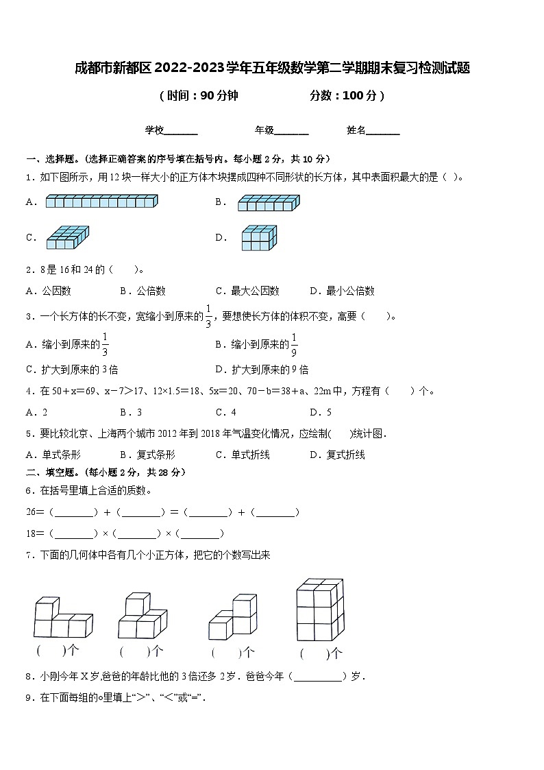 成都市新都区2022-2023学年五年级数学第二学期期末复习检测试题含答案01