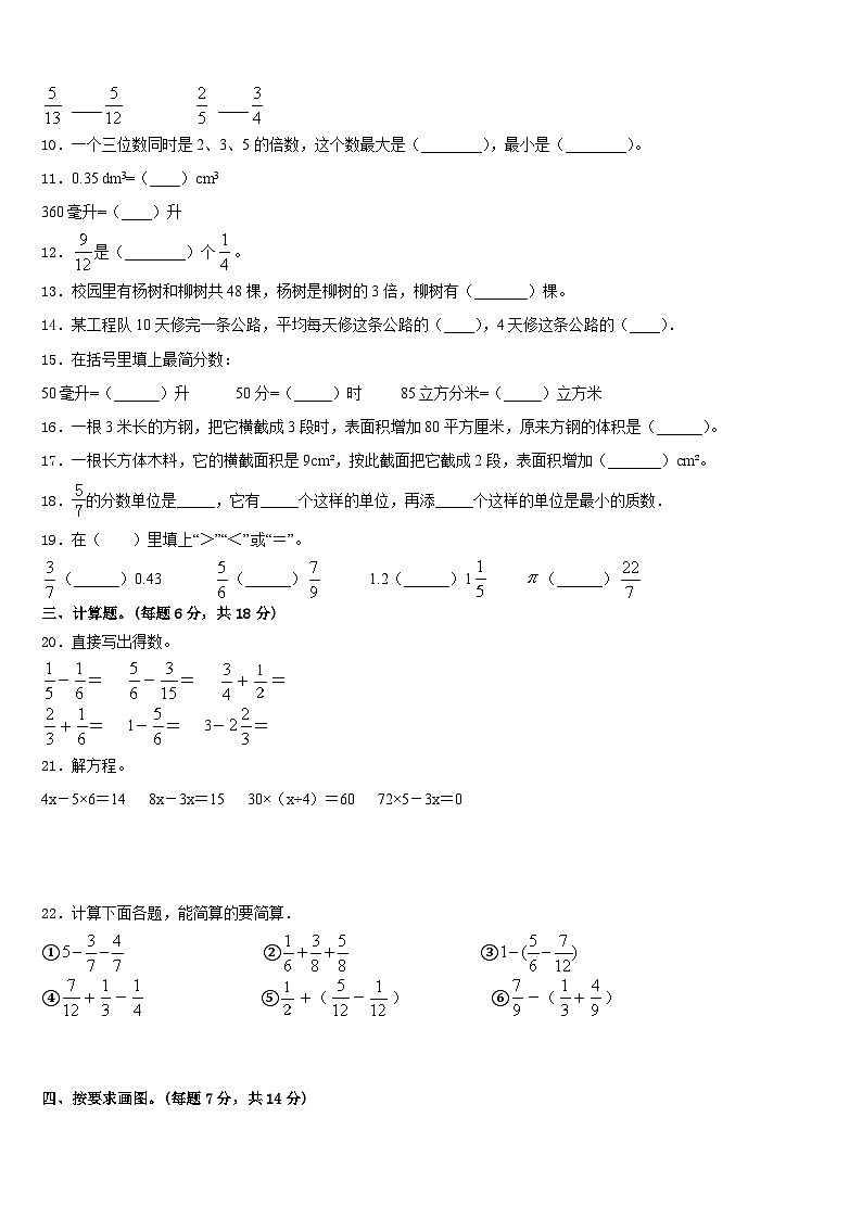 成都市新都区2022-2023学年五年级数学第二学期期末复习检测试题含答案02