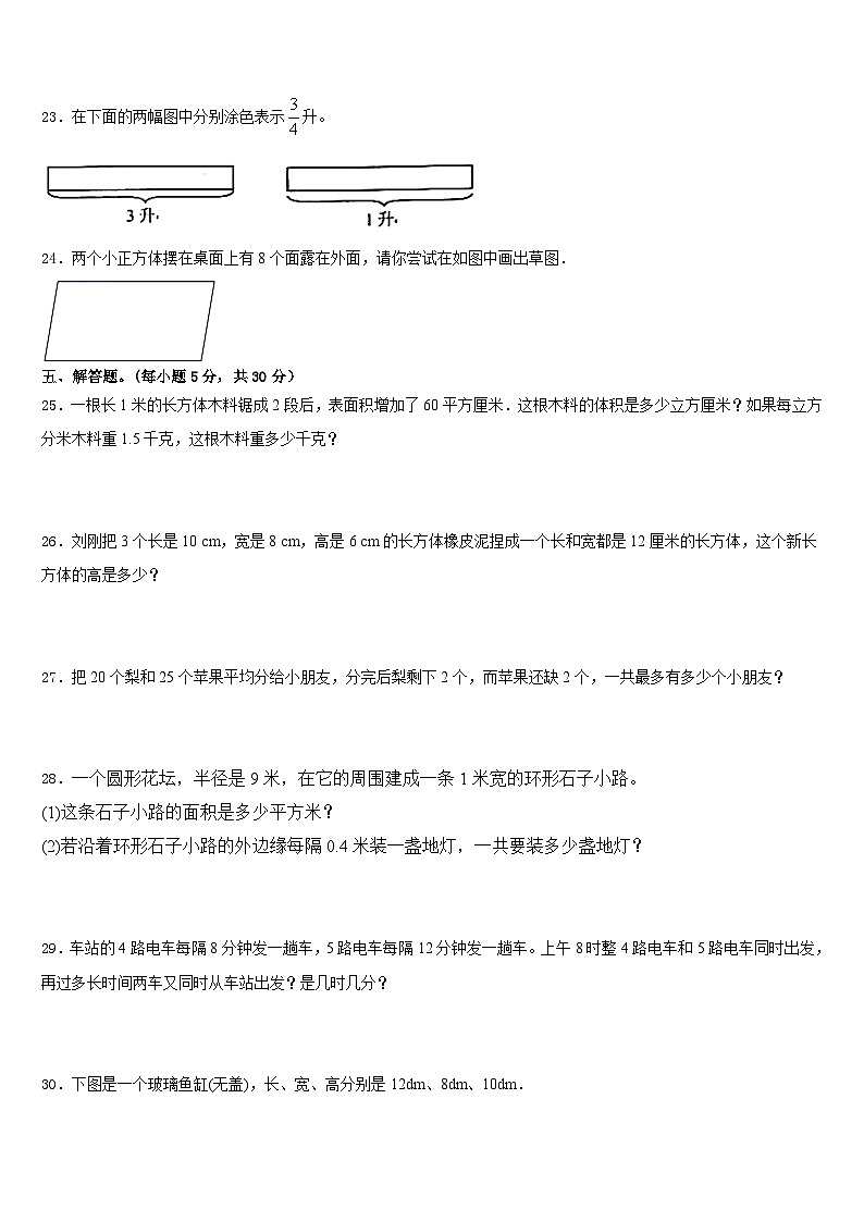 成都市新都区2022-2023学年五年级数学第二学期期末复习检测试题含答案03