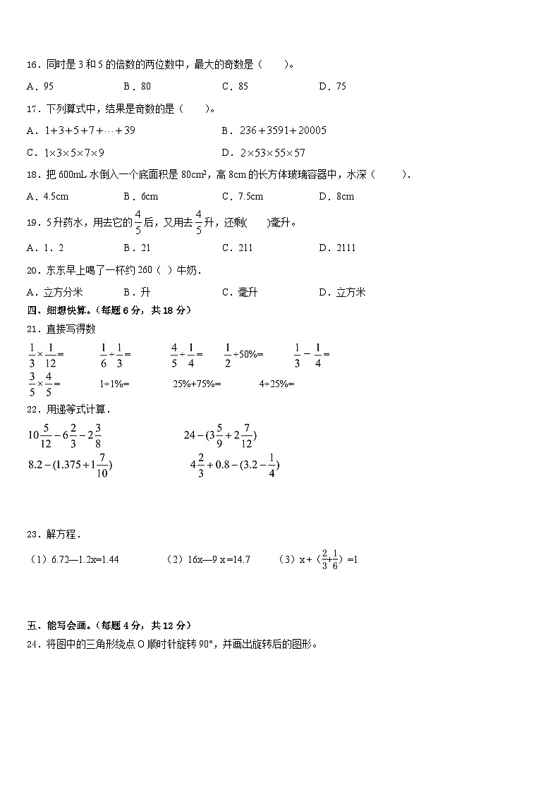 承德市2022-2023學年數(shù)學五下期末質(zhì)量檢測試題含答案第2頁