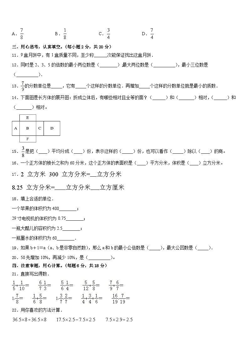 恩施土家族苗族自治州宣恩县2022-2023学年数学五年级第二学期期末质量检测模拟试题含答案第2页