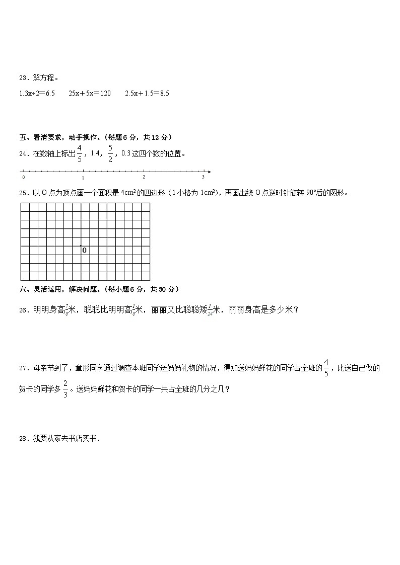 恩施土家族苗族自治州宣恩县2022-2023学年数学五年级第二学期期末质量检测模拟试题含答案第3页