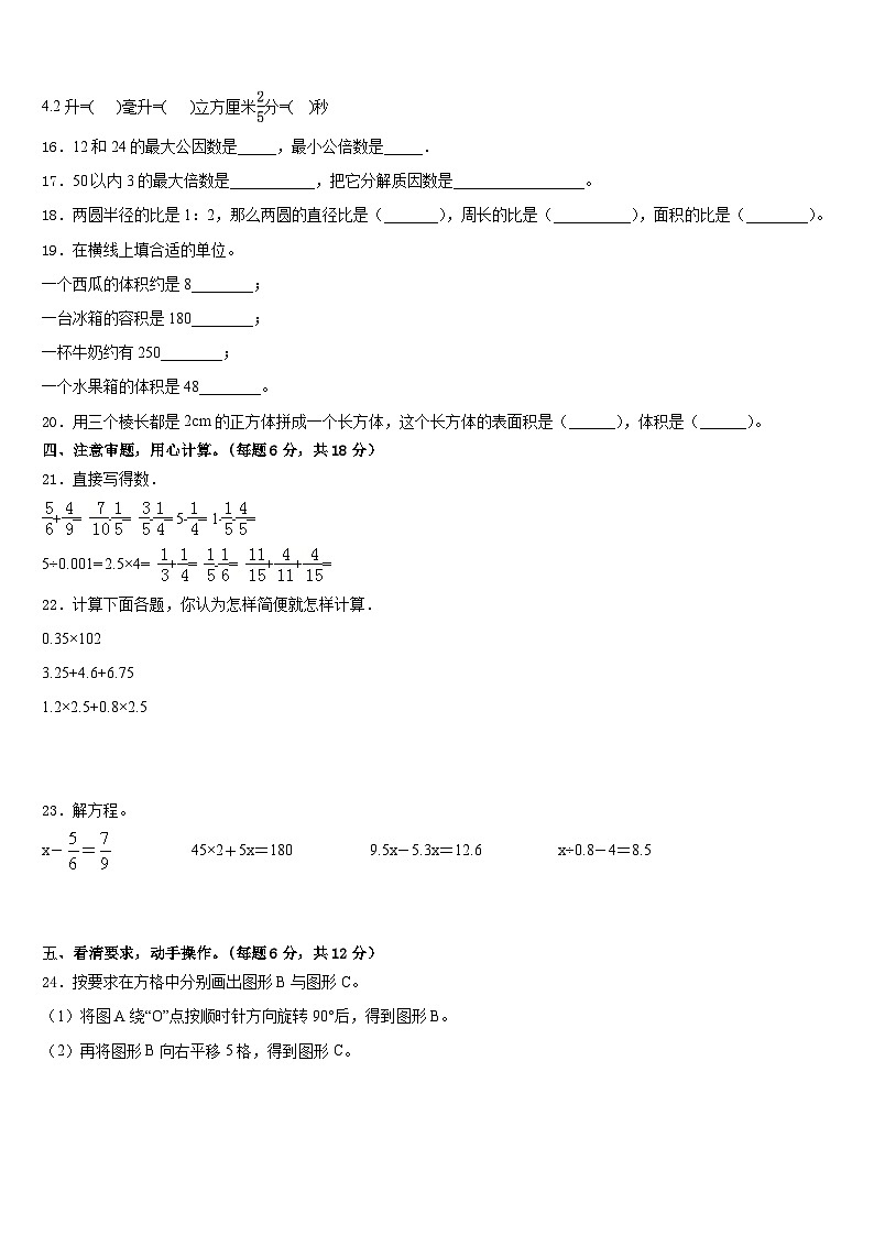 扶风县2022-2023学年五年级数学第二学期期末质量跟踪监视试题含答案第2页