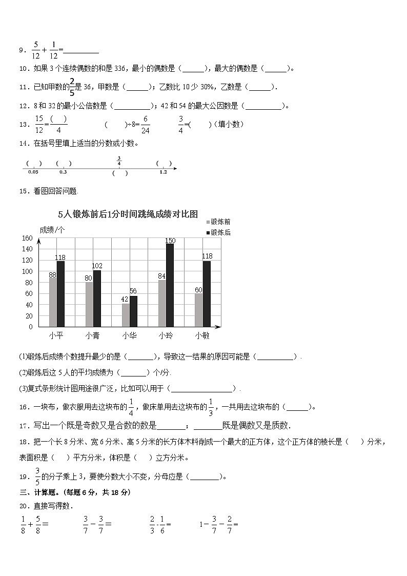 抚顺市东洲区2022-2023学年数学五年级第二学期期末综合测试试题含答案02