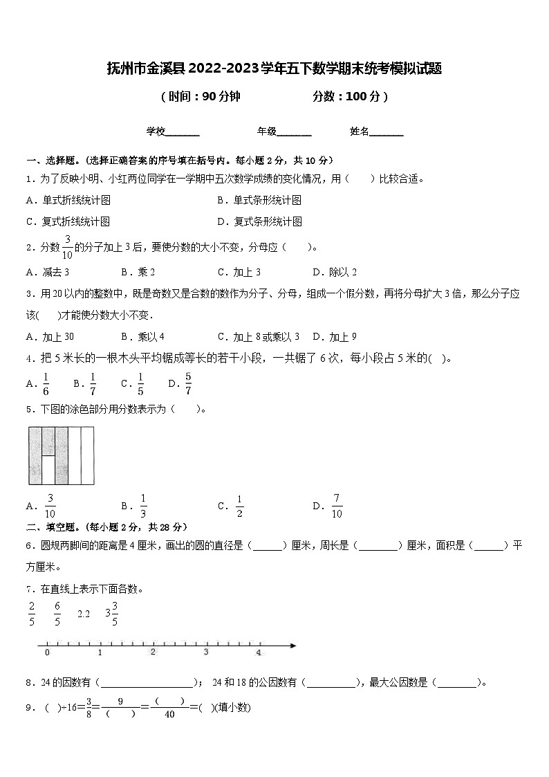 抚州市金溪县2022-2023学年五下数学期末统考模拟试题含答案第1页