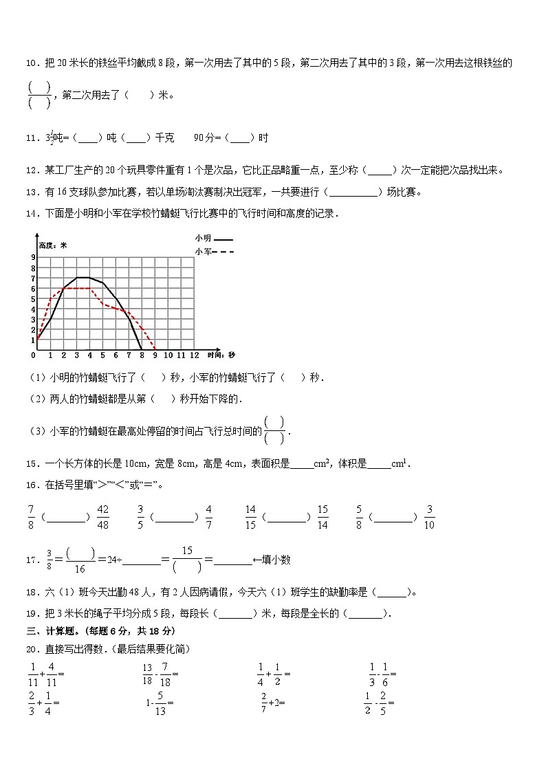 抚州市金溪县2022-2023学年五下数学期末统考模拟试题含答案第2页