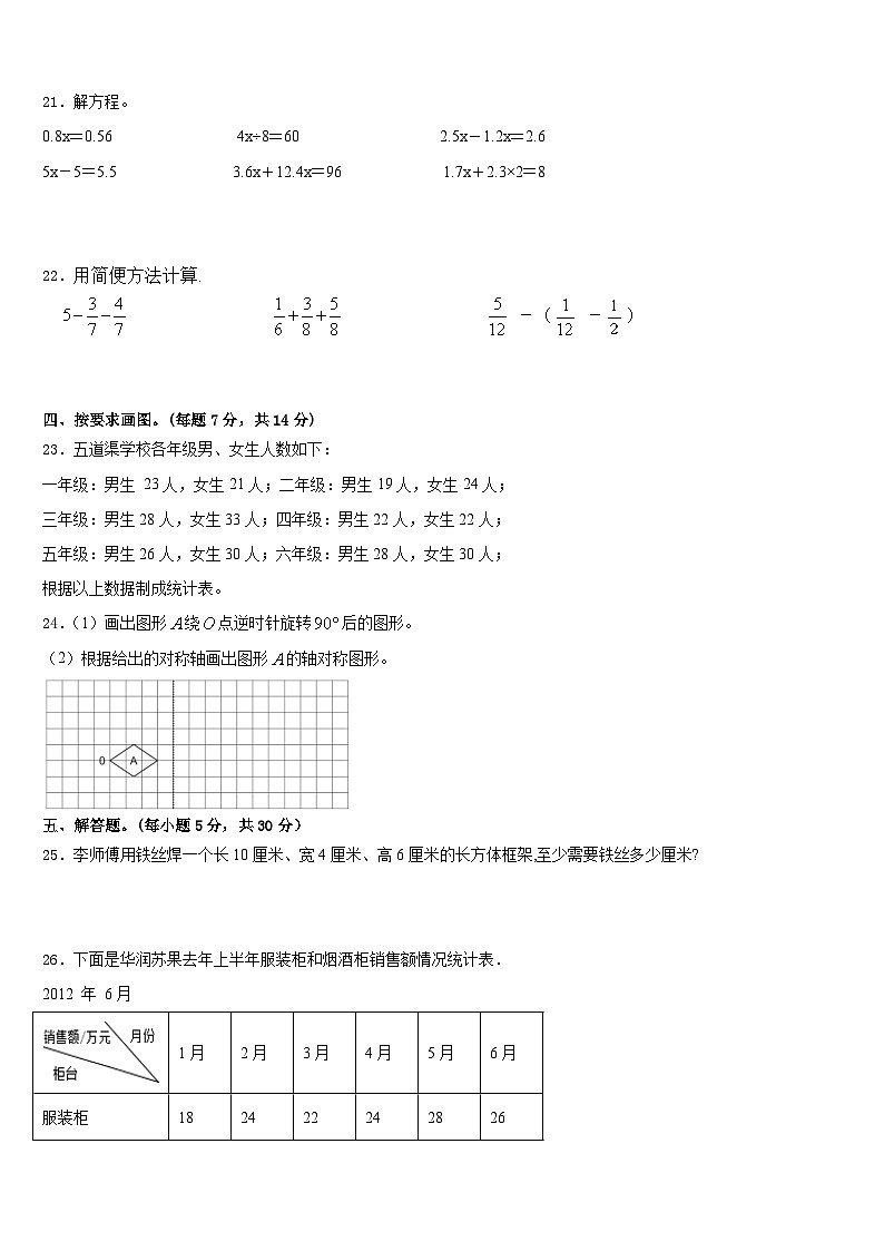 怀化市溆浦县2022-2023学年数学五下期末联考试题含答案第3页