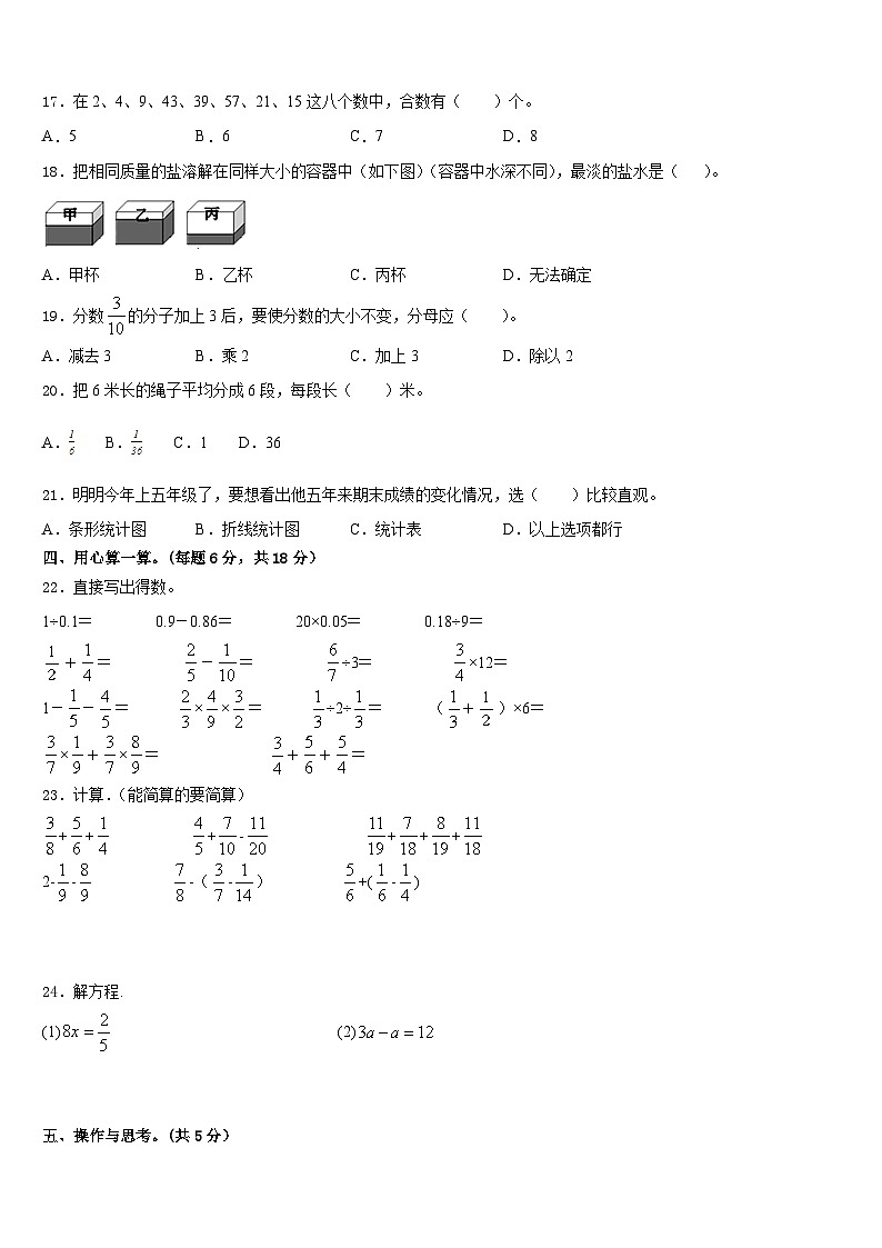 揭东县2022-2023学年数学五下期末复习检测试题含答案第2页