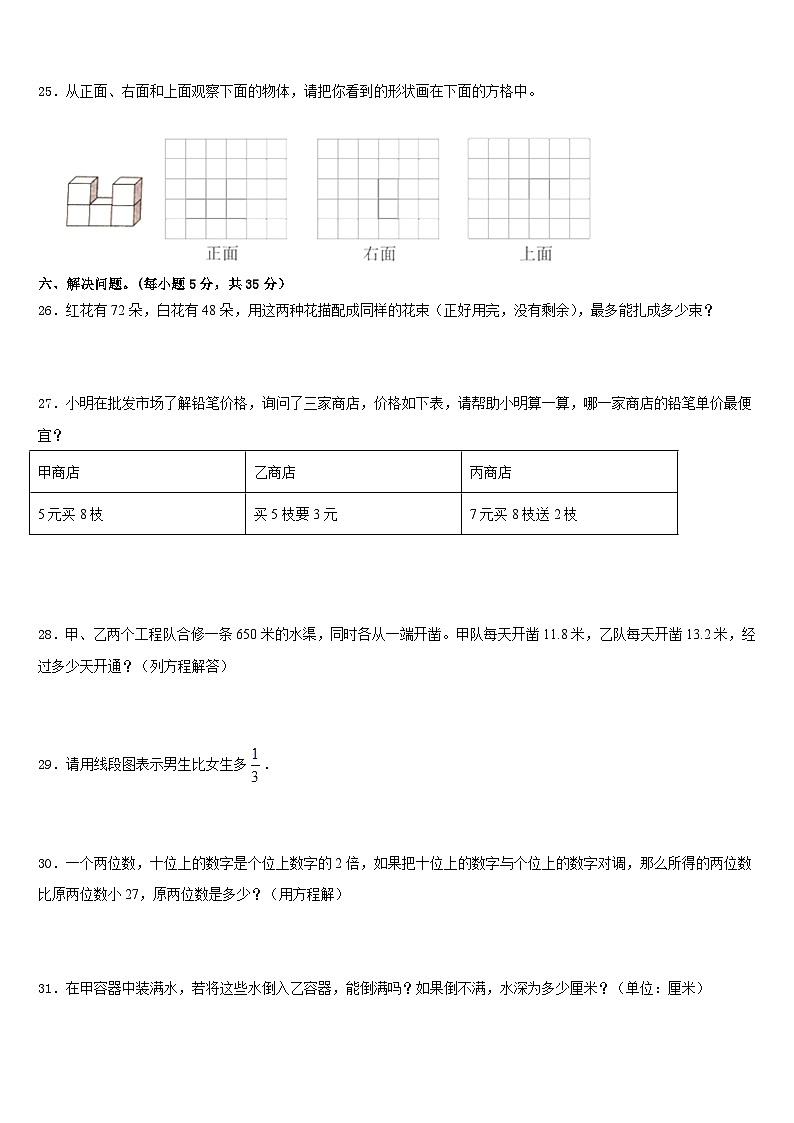 揭东县2022-2023学年数学五下期末复习检测试题含答案第3页
