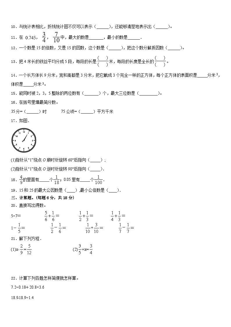 扬州市高邮市2022-2023学年五年级数学第二学期期末调研试题含答案第2页