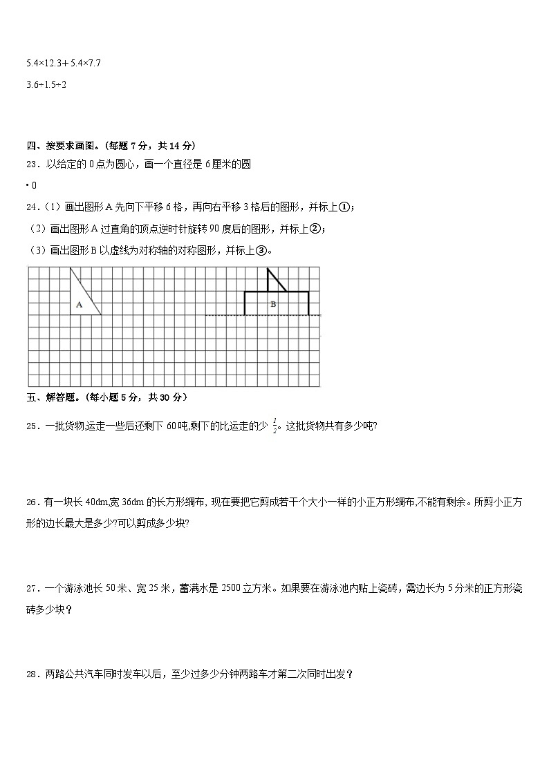 扬州市高邮市2022-2023学年五年级数学第二学期期末调研试题含答案第3页