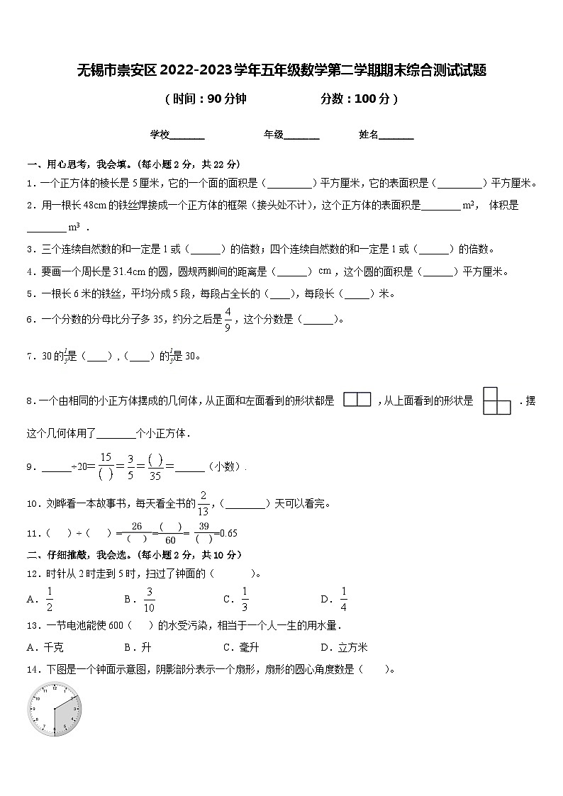 无锡市崇安区2022-2023学年五年级数学第二学期期末综合测试试题含答案第1页