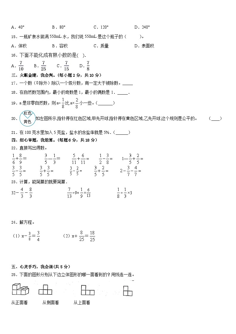 无锡市崇安区2022-2023学年五年级数学第二学期期末综合测试试题含答案第2页