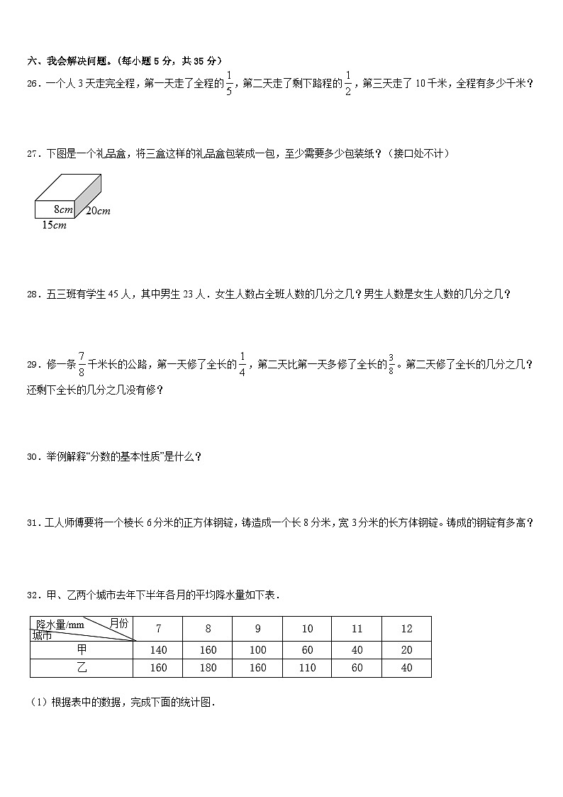 无锡市崇安区2022-2023学年五年级数学第二学期期末综合测试试题含答案第3页