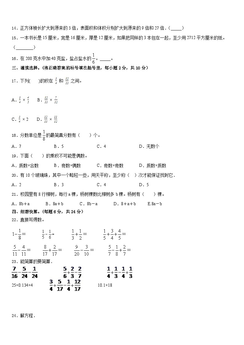 无锡市惠山区2022-2023学年五年级数学第二学期期末质量跟踪监视试题含答案第2页