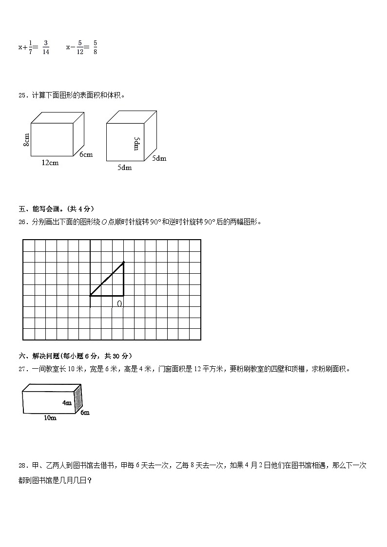 无锡市惠山区2022-2023学年五年级数学第二学期期末质量跟踪监视试题含答案第3页