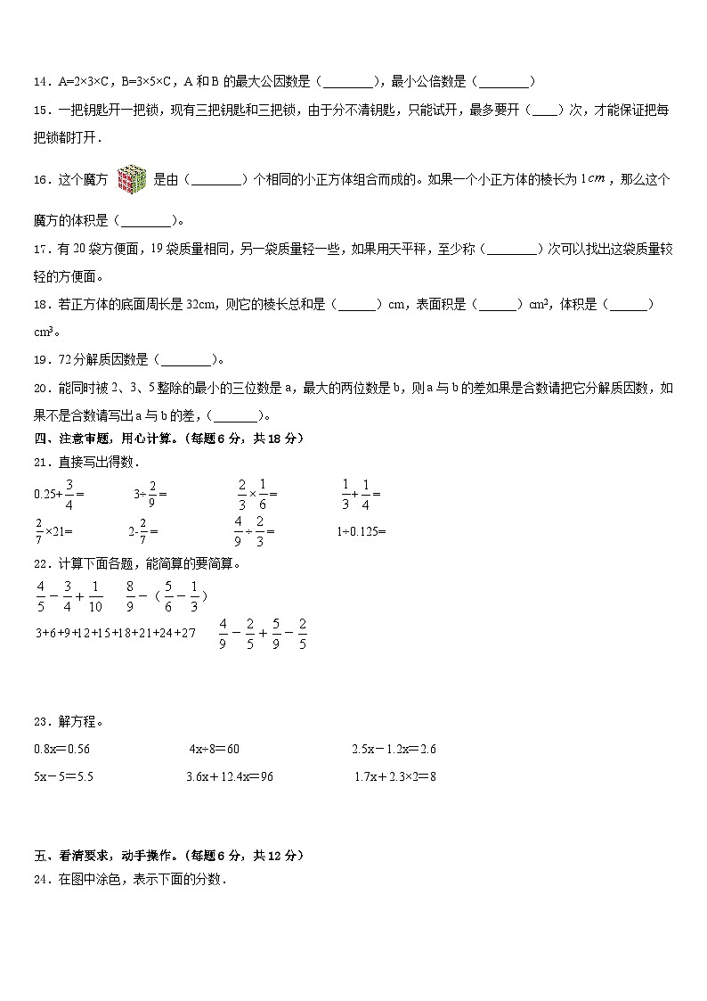 新疆维吾尔博尔塔拉蒙古自治州2022-2023学年数学五下期末监测模拟试题含答案第2页