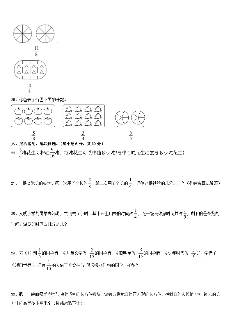 新疆维吾尔博尔塔拉蒙古自治州2022-2023学年数学五下期末监测模拟试题含答案第3页