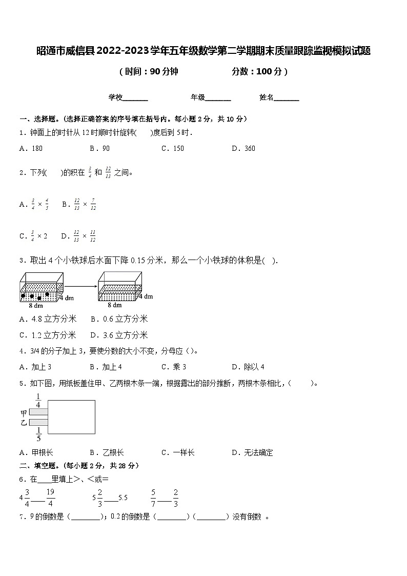 昭通市威信县2022-2023学年五年级数学第二学期期末质量跟踪监视模拟试题含答案第1页