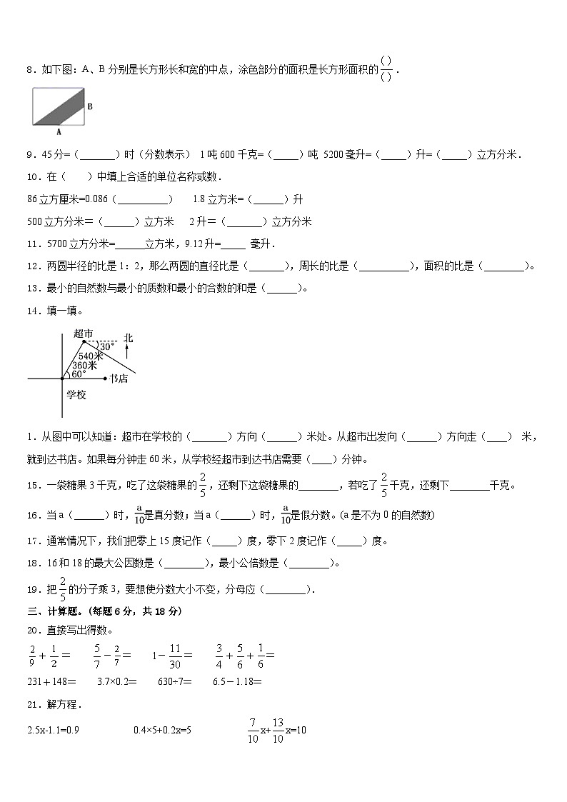 昭通市威信县2022-2023学年五年级数学第二学期期末质量跟踪监视模拟试题含答案第2页