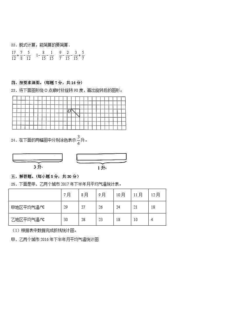 昭通市威信县2022-2023学年五年级数学第二学期期末质量跟踪监视模拟试题含答案第3页